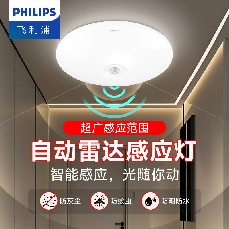 飞利浦人体雷达感应led灯家用阳台过道楼道走廊智能声控灯吸顶灯