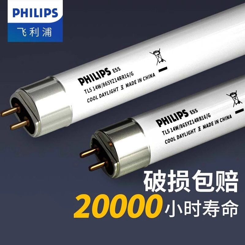 飞利浦LED三基色36w灯管865长条家用日光老式18瓦电杠1.2米T8 T5