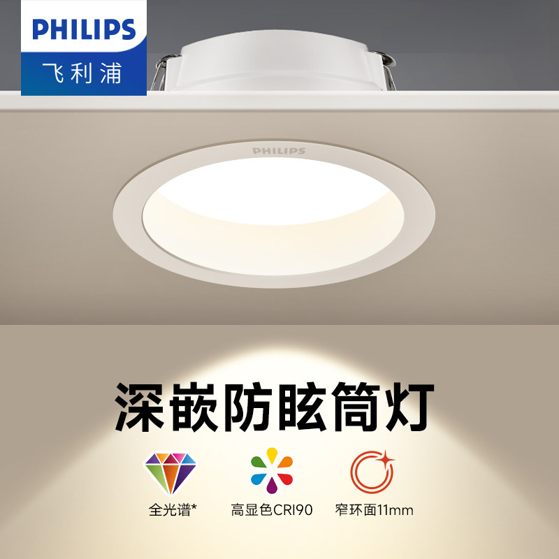飞利浦深杯防眩led筒灯嵌入式家用75mm孔灯10cm开孔9公分12大射灯