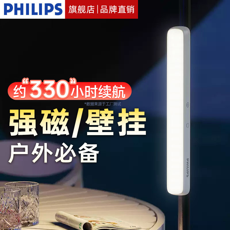飞利浦磁吸充电户外露营照明灯超亮家用应急灯摆摊无线移动夜市灯