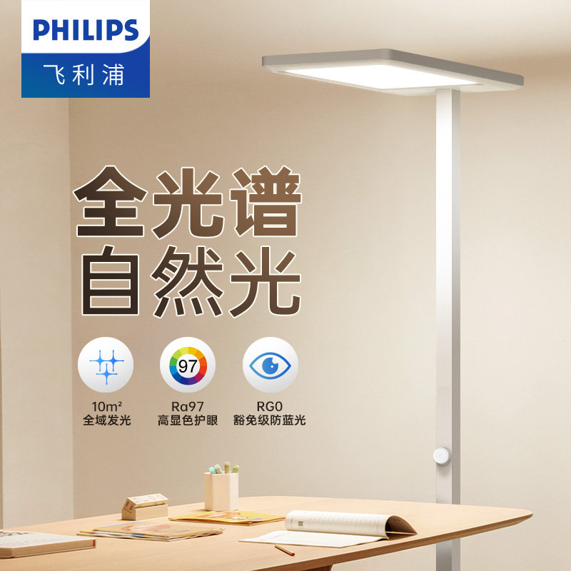 飞利浦护眼led落地台灯国aa儿童书桌学习专用G5学生全光谱大路灯