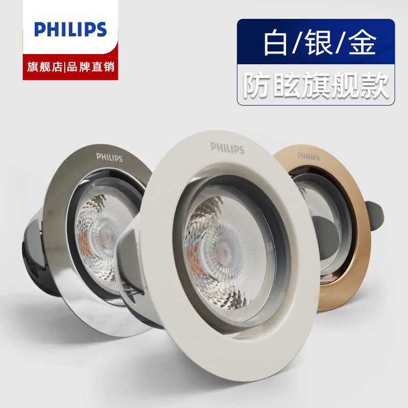 飞利浦品瑛射灯家用led天花灯无主灯照明嵌入式牛眼灯防眩聚光灯