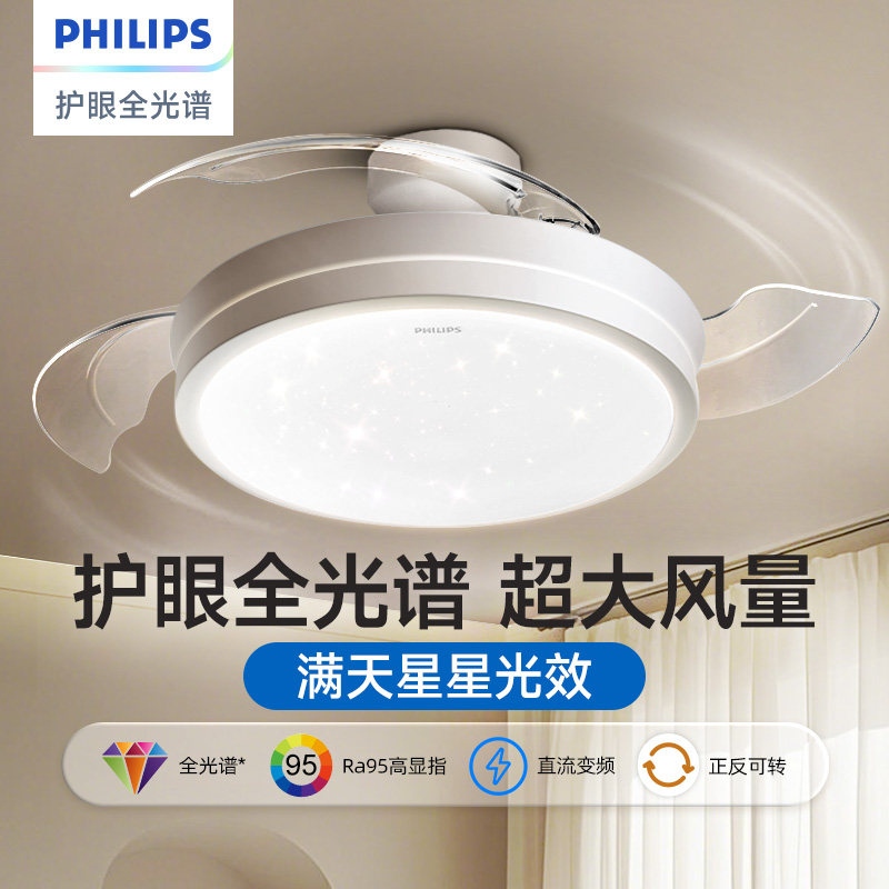 飞利浦隐形吊扇灯 客厅吸顶风扇灯 简约现代风吸顶灯 直流变频风扇灯