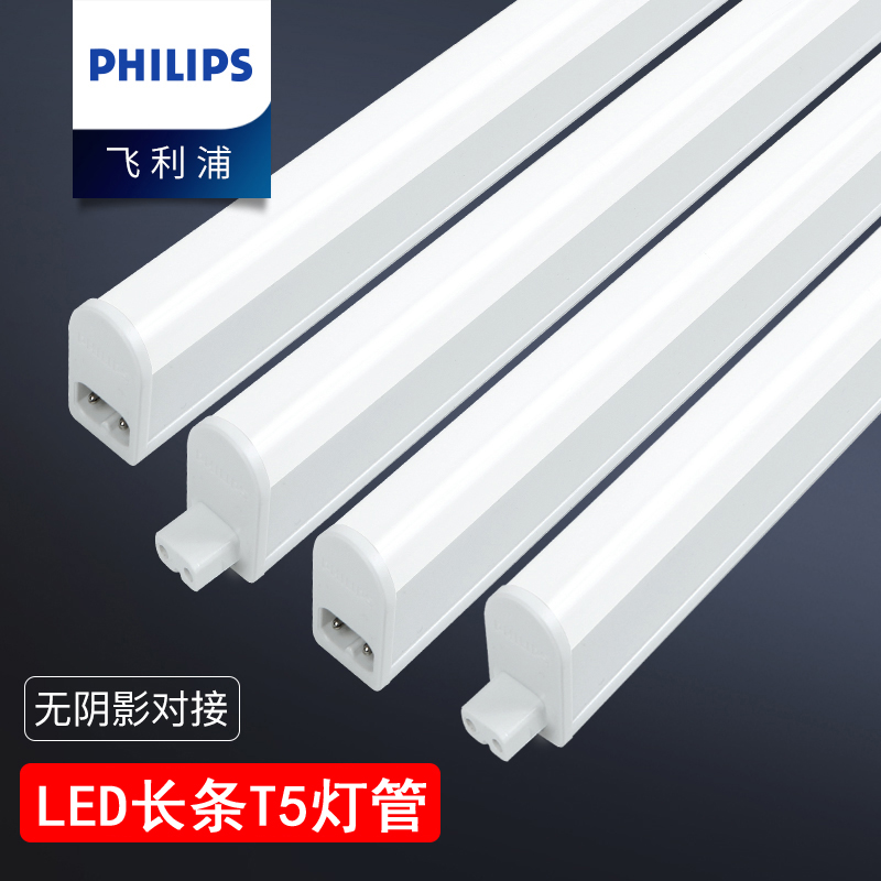 Philips Led Strip Lighting Tube t5 All-in-one Bar Long Lamp Home Lighting Factory Workshop Suction Top Bracket Light