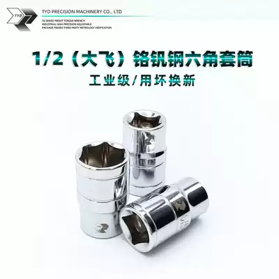 1 2 Socket torque wrench special socket head 12 5mm12 7mm universal size casing big fly outer hexagon