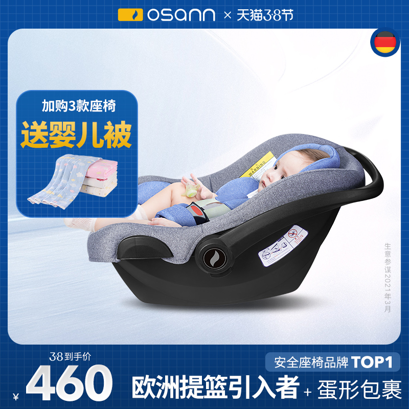 Osann Baby Car Seat Car Out Portable Car Newborn Baby Cradle