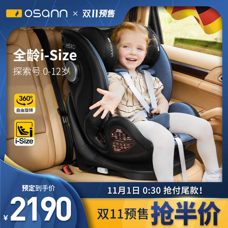 (Pre-sale) Osann Ou Song exploration Child Safety Seat car 0-12 years old baby car 360 rotation