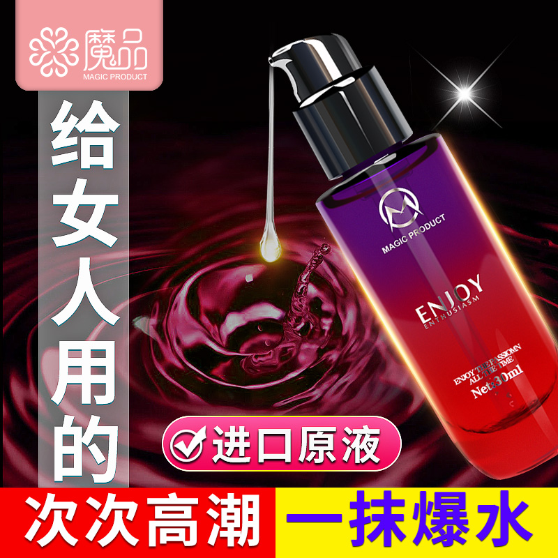 Orgasm female private part passion special lubricant agent couple love love wash-free sex flirting female products enhancement liquid