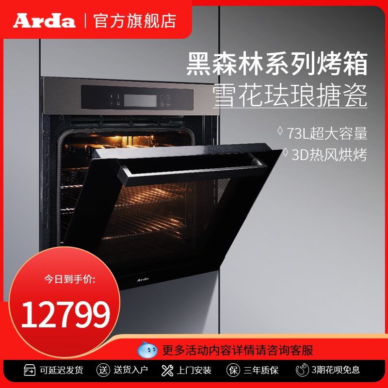 Swiss design Arda Embedded oven Home 73L Large capacity enamel enamel enamel liner with a slide rail