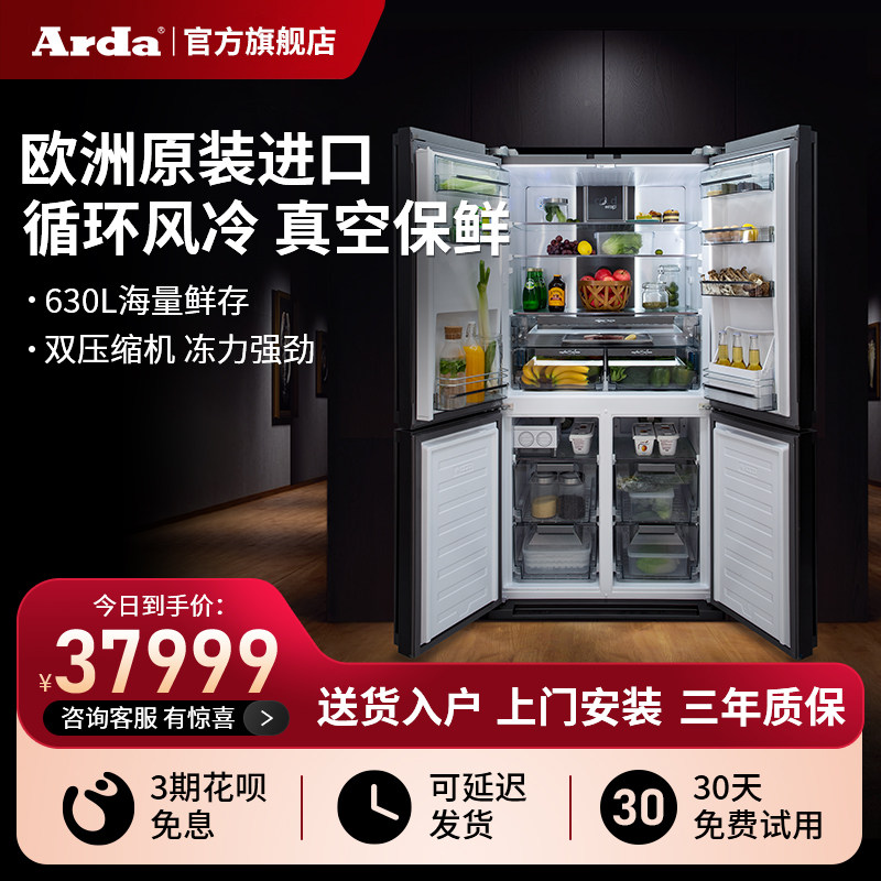 Arda refrigerator original imported free-standing four-door refrigeration freeze integrated frost-free 620L large capacity household