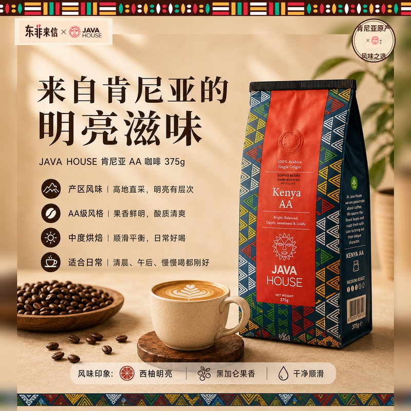 Java House Kenya Aa Coffee Beans Medium Roast Coffee Beans Imported Original Packaging 375g Fresh Date Java House Kenya Aa Coffee Beans Medium Roast Coffee Beans Imported Original Packaging 375g Fresh Date