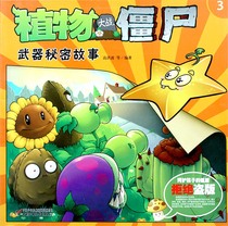 Plants vs Zombies 1 Weapon Secret Story Book 1