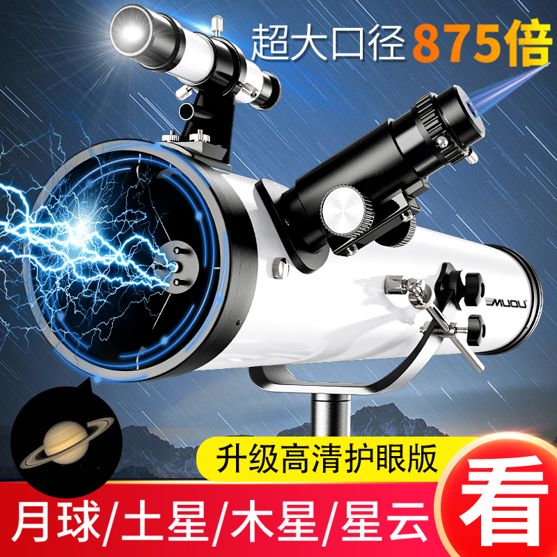MUOU Mugugu Astronomical Telescope Professional Star Spectacular High-caliber High-Definition High-Definition Elementary Student Entry Level Children's Observatory Space is not 1000000 times