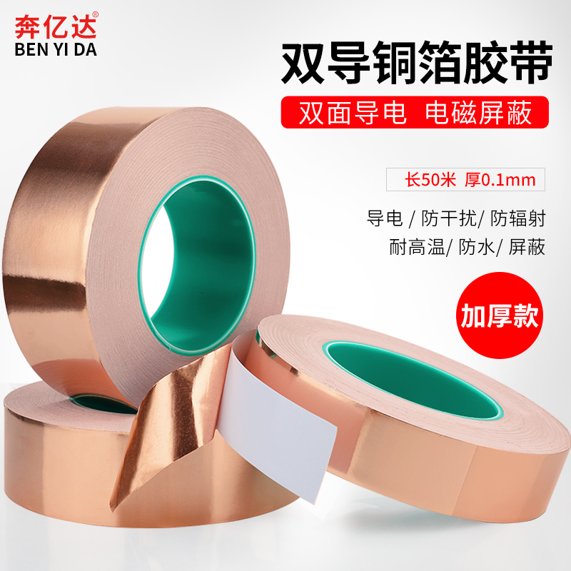 Double-Sided Conductive Copper Foil Tape for Signal Enhancement, Pure Copper Thickened Copper Foil Paper, Double Conductive, High Temperature Resistant, Single-Sided Adhesive Tape, Anti-Radiation Electromagnetic Shielding Tape, Widened Double-Sided Conductive Copper Foil Tape for Signal Enhancement, Pure Copper Thickened Copper Foil Paper, Double Conductive, High Temperature Resistant, Single-Sided Adhesive Tape, Anti-Radiation Electromagnetic Shielding Tape, Widened