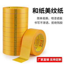 Handbook tape and paper tape Handbook material stickers and paper masking tape spray paint masking scribing decoration Cross tape