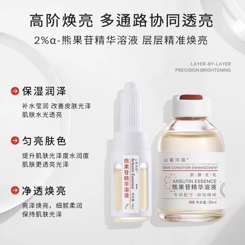 【Mountain Oxygen Mary】Arbutin Essence Solution Large Bottle Improves Dull Skin Tone, Whitens, Removes Yellow Tones, and Brightens 【Mountain Oxygen Mary】Arbutin Essence Solution Large Bottle Improves Dull Skin Tone, Whitens, Removes Yellow Tones, and Brightens