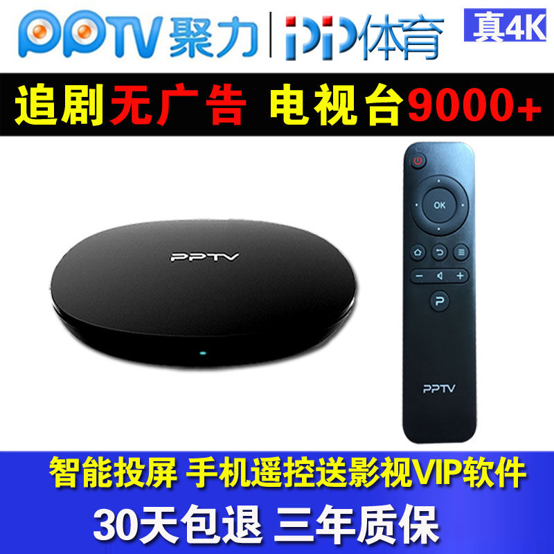 PPTV Q1 TV Network Set-Top Box 4K HD Wireless Wifi Home Screen Projection PpBox Smart Android Box