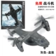 Вертолет из сплава MV22 Osprey