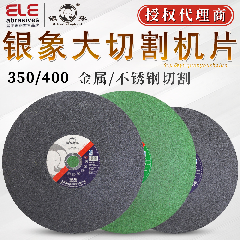 Silver Elephant cutting sheet 350400m m Type cutting machine Large saw blade Cut Angle Iron metal stainless steel resin grinding wheel sheet