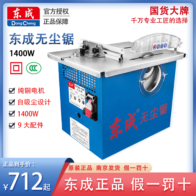 East Forming Dust-free Saw FF02 03-150 Woodworking Table Saw Multifunction Table Electric Saw Dust Suction Pushing Bench Saw Precision