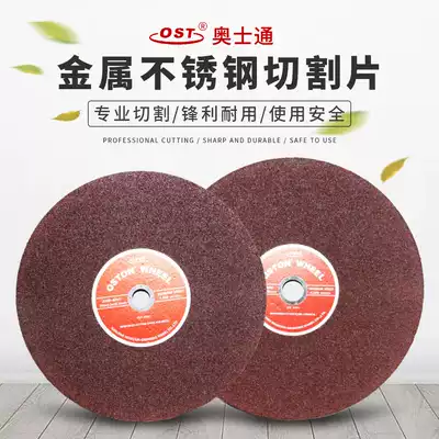 Oston OST 400 355*3 2 3 5 metal stainless steel cutting blade cutting machine resin grinding wheel saw blade