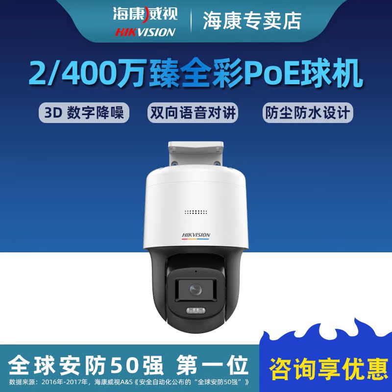 DS-2SC3Q120LY-TE Hikvision 2 4 million PoE full color waterproof two-way voice intercom ball machine