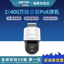 DS-2SC3Q120LY-TE Hikvision 2 4 million PoE full color waterproof two-way voice intercom ball machine