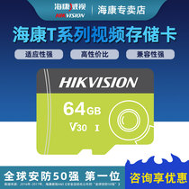 Hikvision HS-TF-T2E Compatible cost-effective and adaptable video memory card (standard configuration)