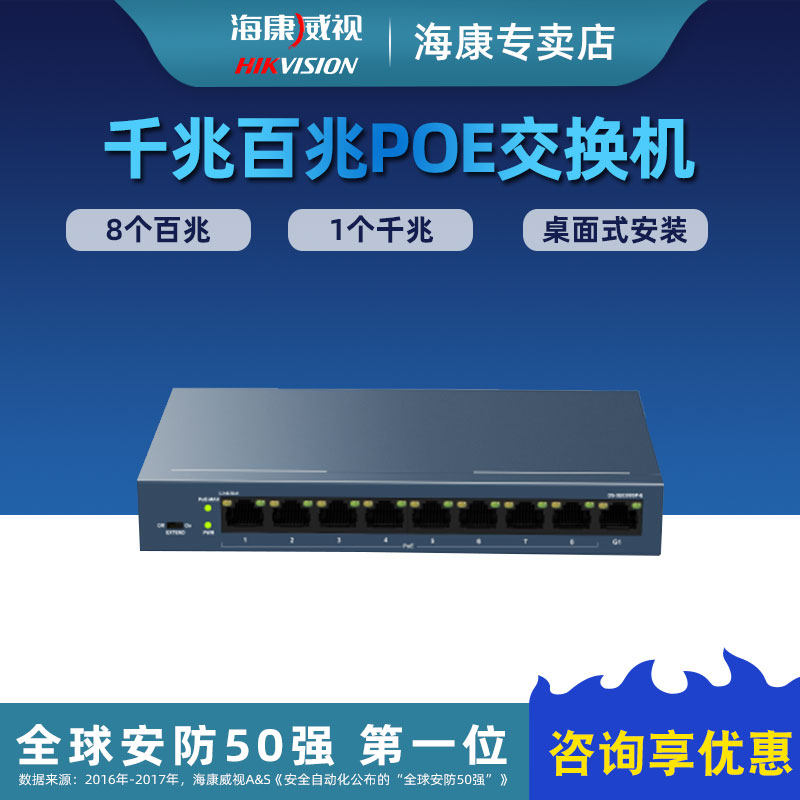 DS-3E0309SP-E Hikvision 9-port Gigabit POE home enterprise-level low-power switch