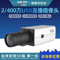 Hikvision 2 4 million HD conference live computer USB camera telephoto lens DS-U34T 32T