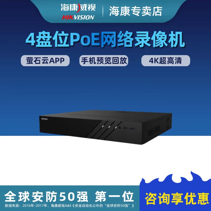 Hikvision DS-7908N-R4 8P 8-way 4-disk POE network monitoring hard disk video recorder NVR