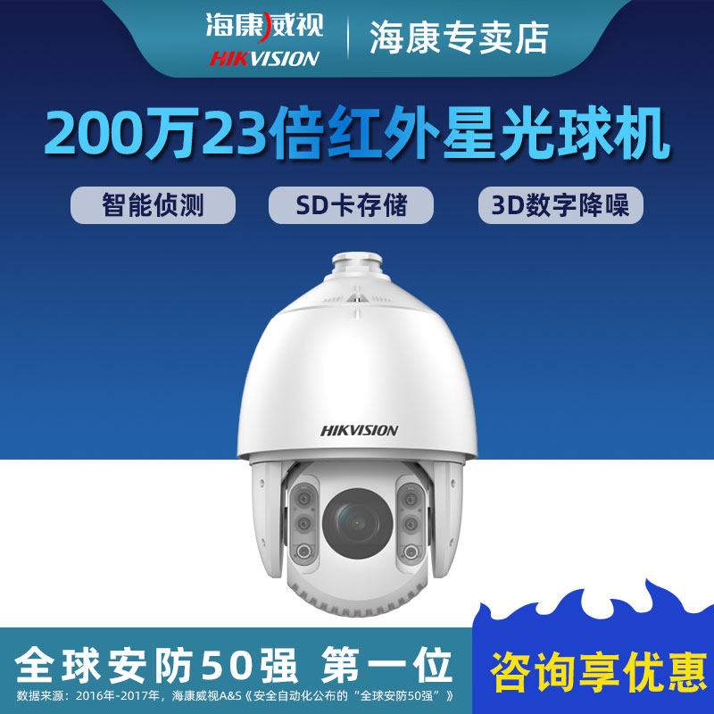 Hikvision 2 million 7-inch infrared audio intelligent detection camera DS-2DC7223IW-AE