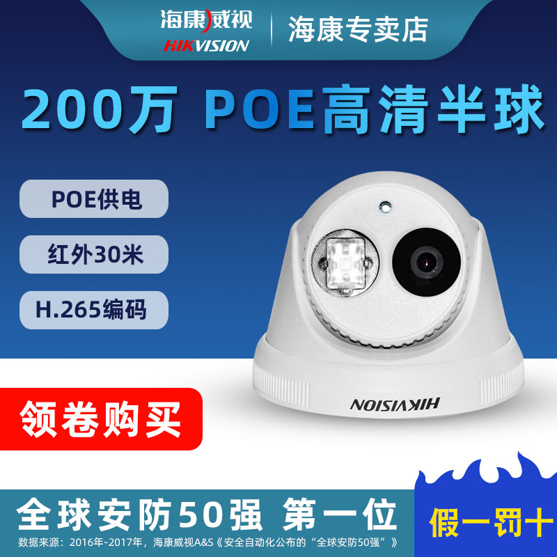 Haikang 2 million infrared network dome camera DS-2CD3325-I (D) HD surveillance camera POE