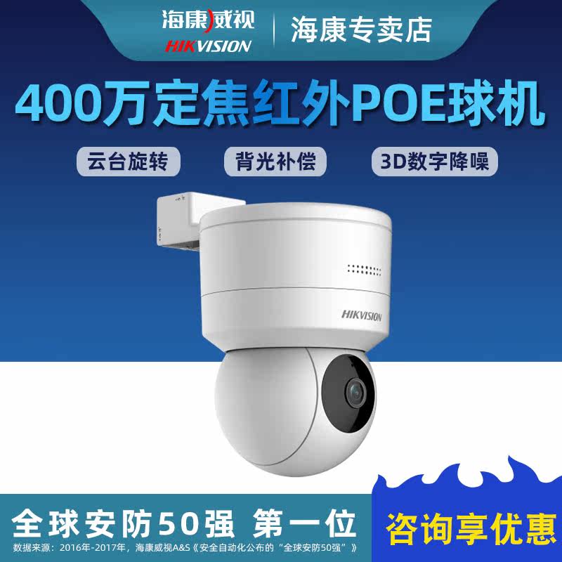 Hikvision 4 million POE infrared 3x electric zoom adjustment two-way voice intercom surveillance camera