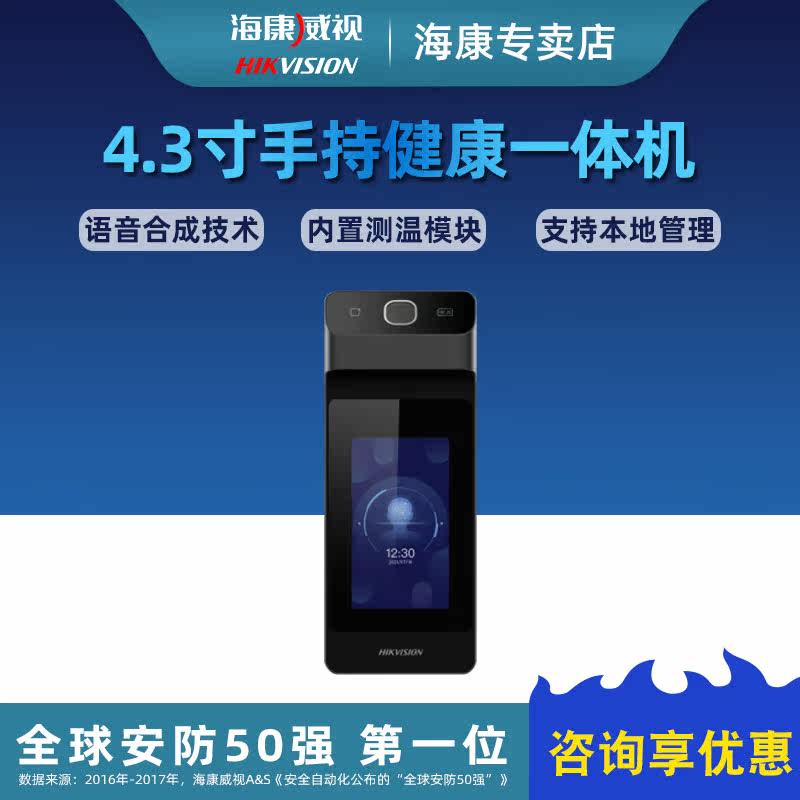 DS-K1T345MG-3XFQR Hikvision 4 3 inch touch screen handheld health QR code All