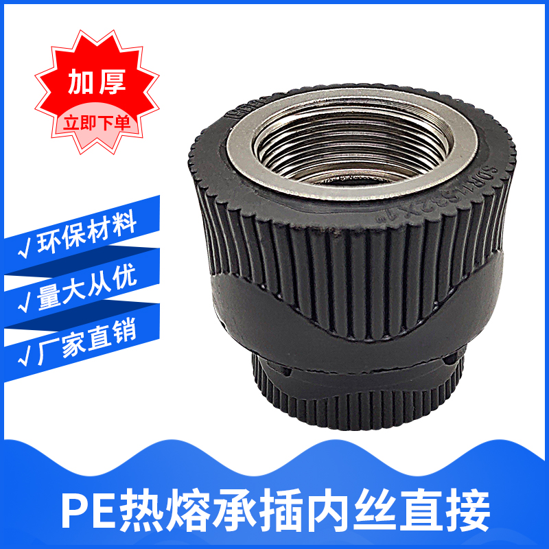 PE inner wire direct 20 25 32 40 50 63 75 90 110 joint hot melt pipe fittings 4 distribution parts