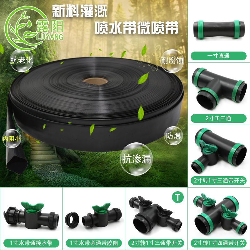 Agricultural water pipe drip irrigation belt 1 inch sprinkler irrigation drip pipe belt atomization belt water-saving micro-spray belt spray belt connector