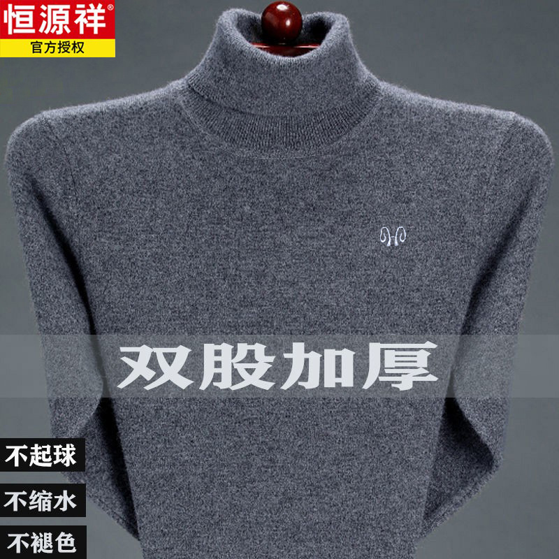 Hengyuanxiang Convertible Turtleneck 100% Pure Wool Sweater Winter Men's Thickened Warm Cashmere Sweater Middle-Aged Base Layer Sweater