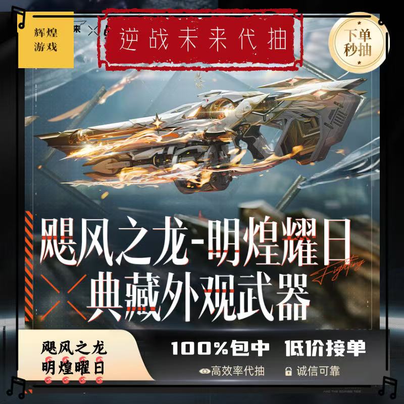 Future Battle Mobile Game: Angel Collaboration Character Minghuang Yaori Hurricane Dragon Collection Skin with Nz Points Future Battle Mobile Game: Angel Collaboration Character Minghuang Yaori Hurricane Dragon Collection Skin with Nz Points