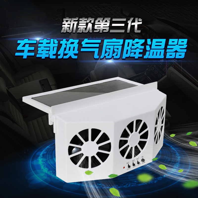 2025款太阳能车载风扇：车顶上的绿色微风