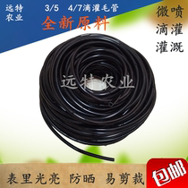 PE black irrigation 3 5 capillary tube 4 7 garden gardening drip irrigation pipe greenhouse hanging micro-spray new material atomization hose