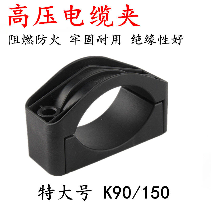 高压电缆夹K90 150特大号线夹尼龙抱箍塑料夹塔吊卡子黑色固定夹