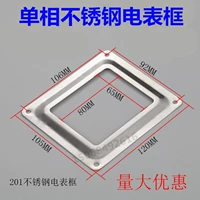 Светло-серая однофазная рама из нержавеющей стали 105x120