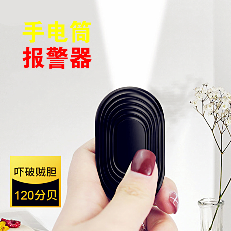 Outdoor lighting LED women's anti-tenor alarm Wolverware than foggy safety women's outdoor rescue in self-defense