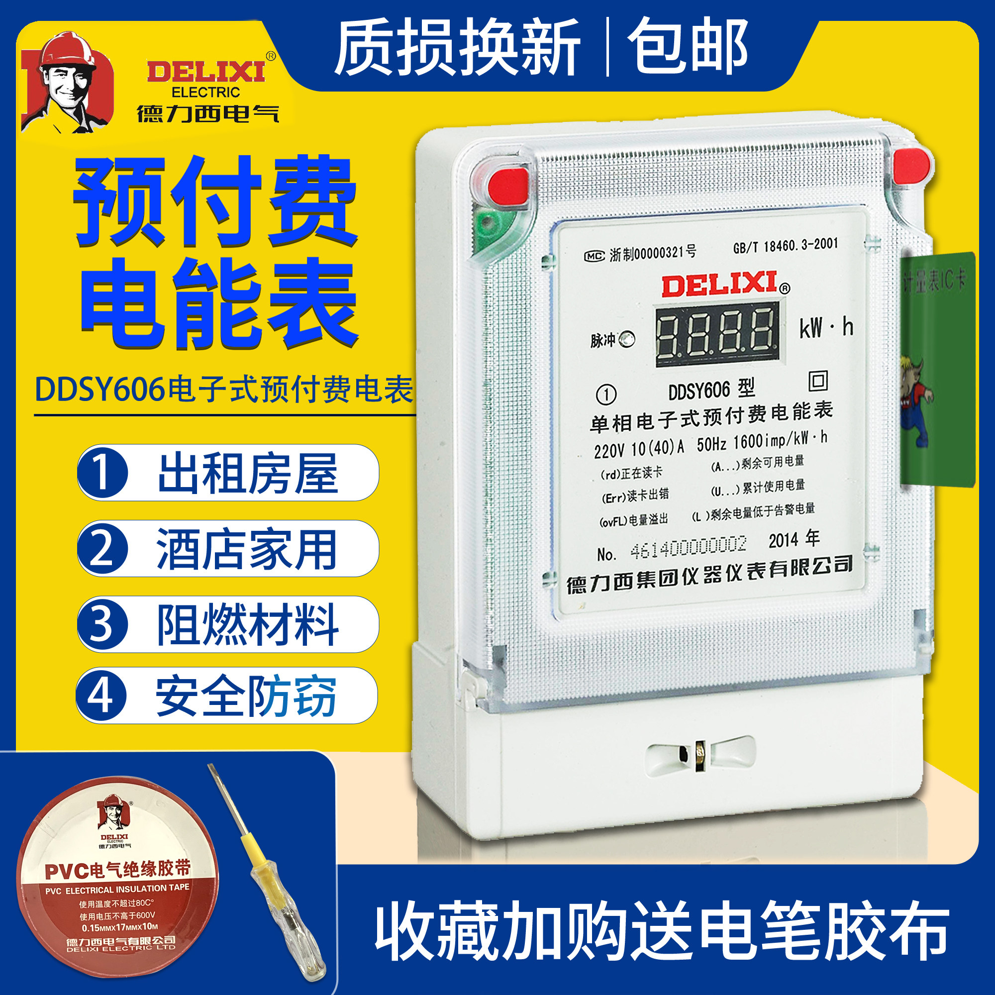 Dresi prepaid DDSY606 electronic single-phase electric meter for domestic energy meter 20A40A60A80A