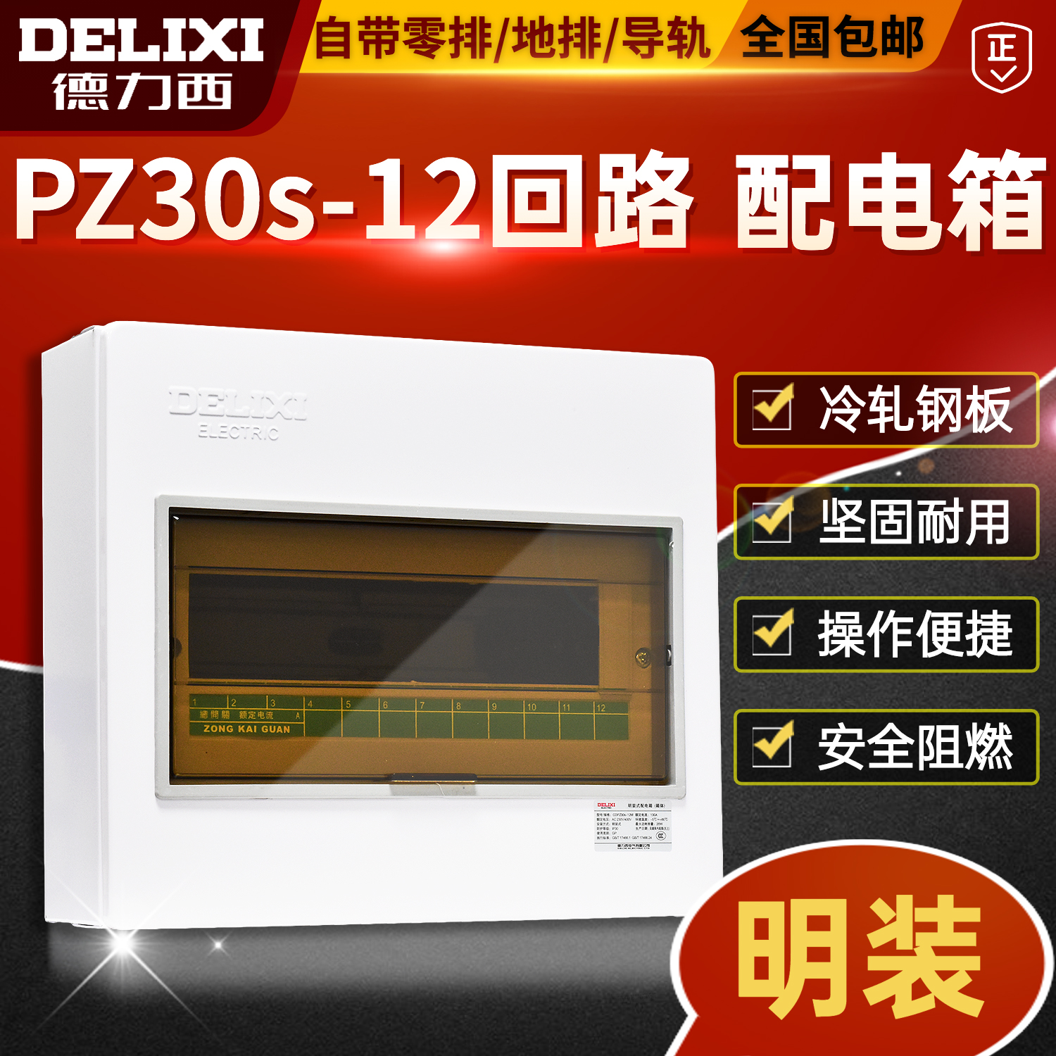 Delixi strong electric box PZ30-12 circuit open socket distribution box Air switch box wiring box