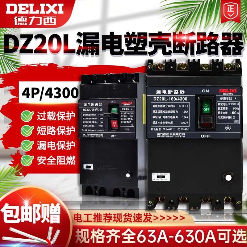 Delixi Dz20L Leakage Protection Circuit Breaker 160 Three-Phase Four-Wire 100200250400630A/4300