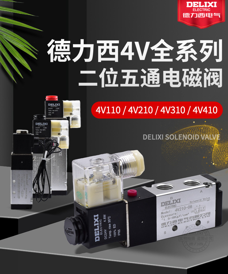 Газовый клапан 德力西4v310-10电磁阀换向dc24v气动控制阀ac220v二位五通电子阀 Delixi