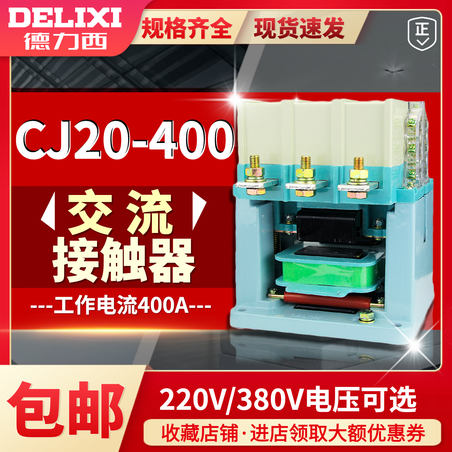 Deri West cj20 400A 380V 220V 220V