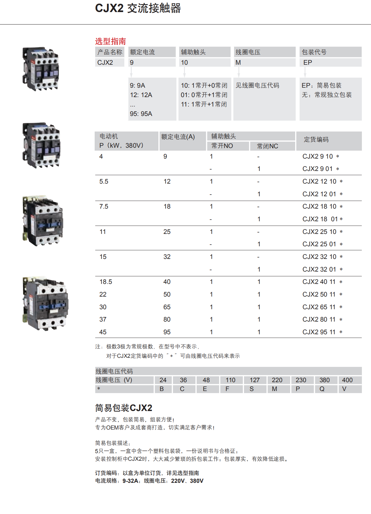 DELIXI/ CJX2ϵнӴ CJX2-2510 48V 3P 1